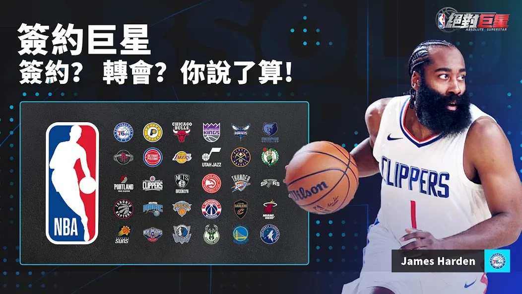 NBA絕對巨星 — скриншот 2