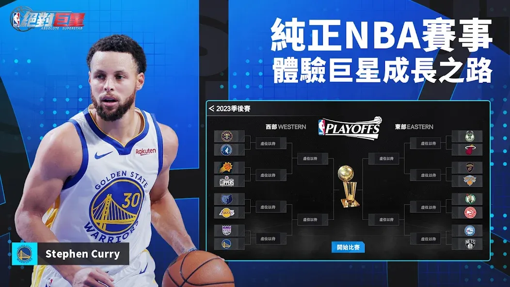 NBA絕對巨星 — скриншот 3