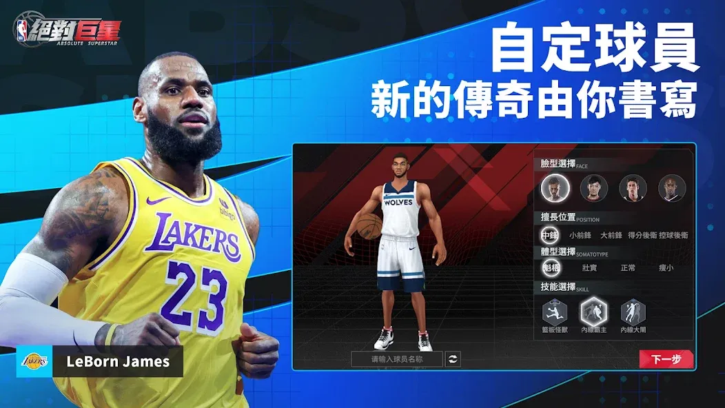 NBA絕對巨星 — скриншот 4