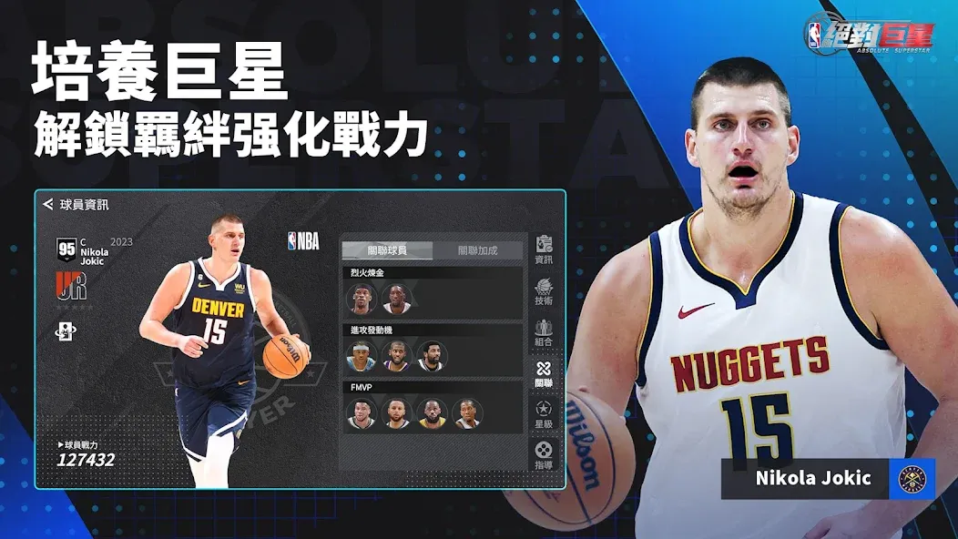 NBA絕對巨星 — скриншот 5