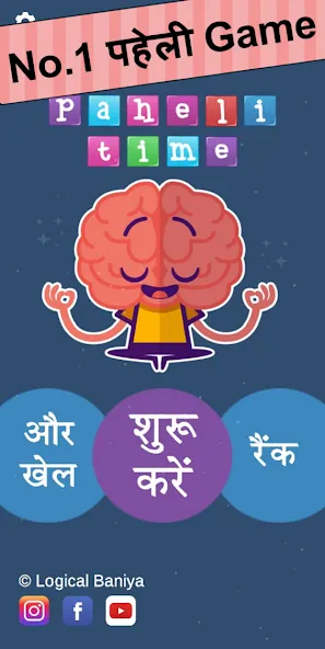 Paheli Time: Hindi Paheliyan — скриншот 1 Paheli Time: Hindi Paheliyan — скриншот 1