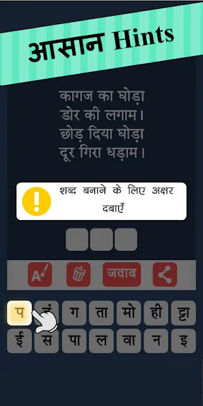 Paheli Time: Hindi Paheliyan — скриншот 2 Paheli Time: Hindi Paheliyan — скриншот 2