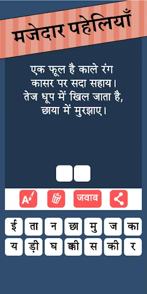 Paheli Time: Hindi Paheliyan — скриншот 3 Paheli Time: Hindi Paheliyan — скриншот 3