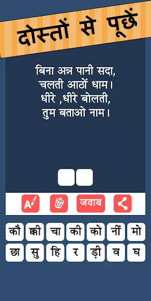 Paheli Time: Hindi Paheliyan — скриншот 4 Paheli Time: Hindi Paheliyan — скриншот 4