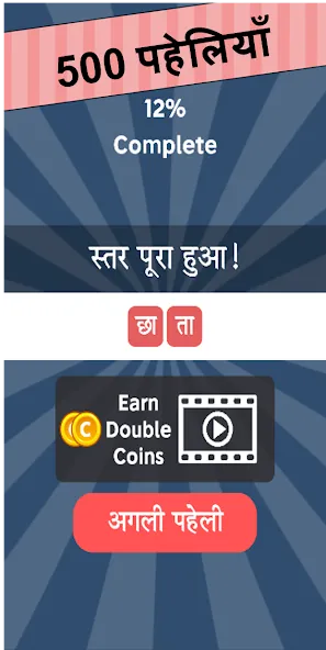 Paheli Time: Hindi Paheliyan — скриншот 5
