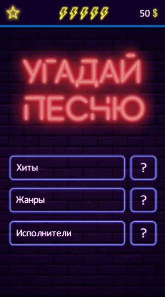 Угадай песню - Муз. викторина — скриншот 1