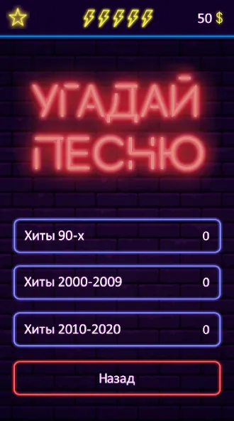 Угадай песню - Муз. викторина — скриншот 4