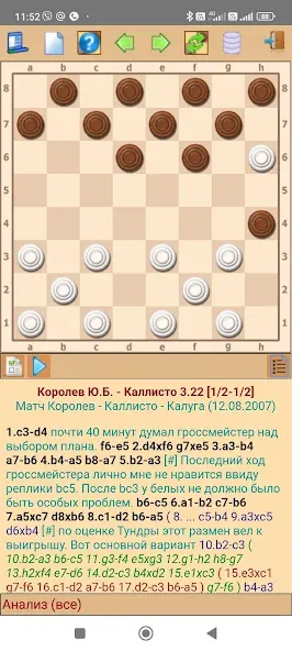 ToSha шашки бразильские — скриншот 1