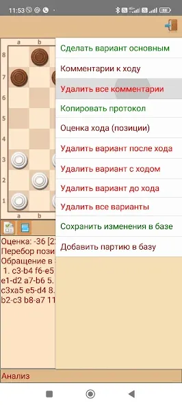 ToSha шашки бразильские — скриншот 5