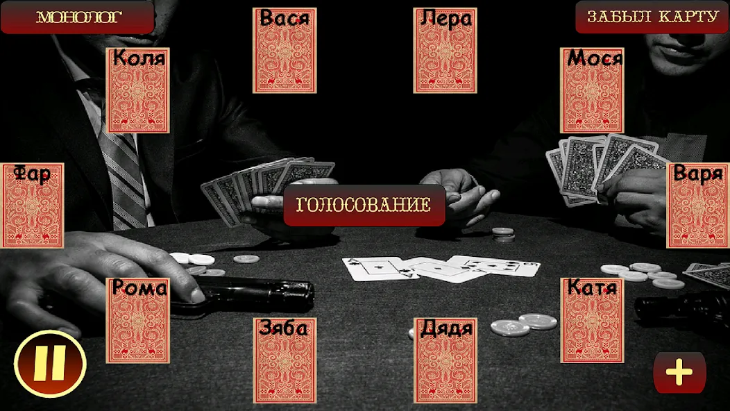 Мафия Ведущий — скриншот 1