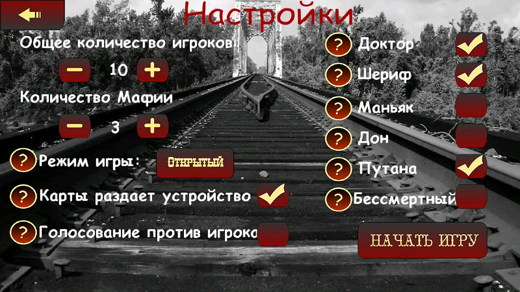 Мафия Ведущий — скриншот 2