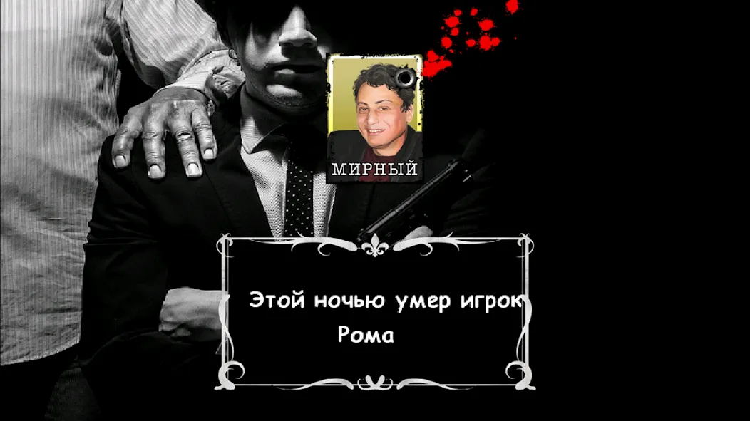 Мафия Ведущий — скриншот 3