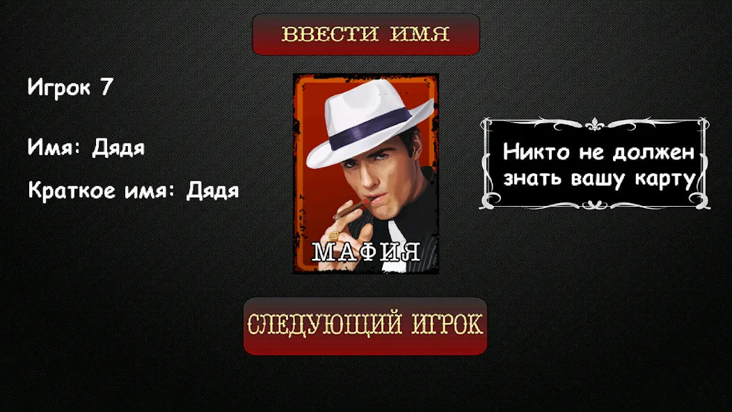 Мафия Ведущий — скриншот 4
