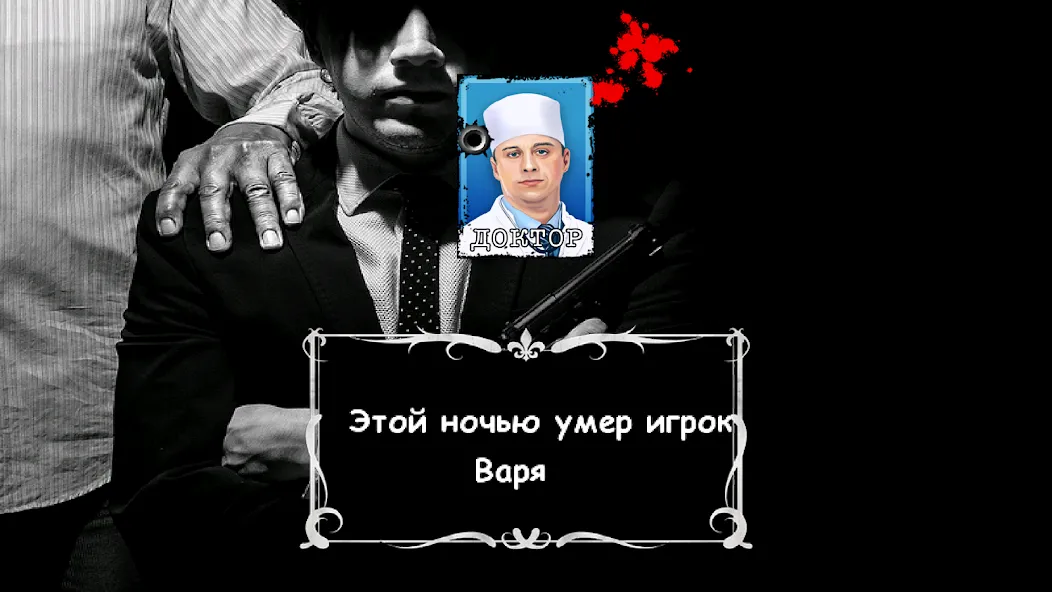 Мафия Ведущий — скриншот 5