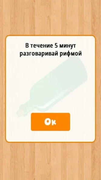 Бутылочка 18+ — скриншот 1