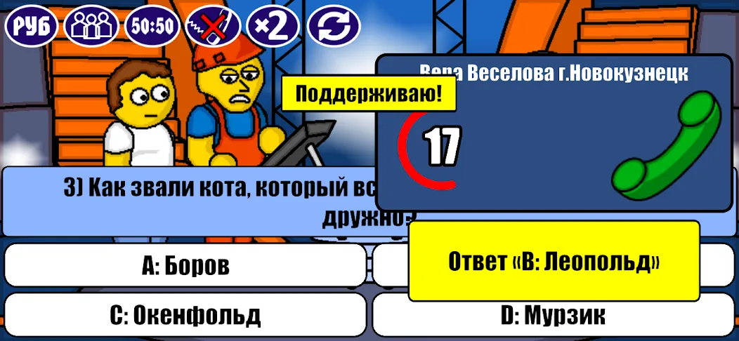 Миллионер Плюс — скриншот 3