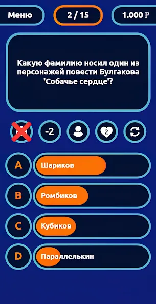 Миллионер - Викторина — скриншот 2 Миллионер - Викторина — скриншот 2