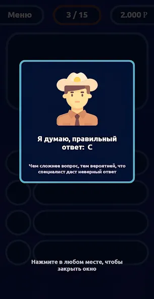 Миллионер - Викторина — скриншот 3 Миллионер - Викторина — скриншот 3