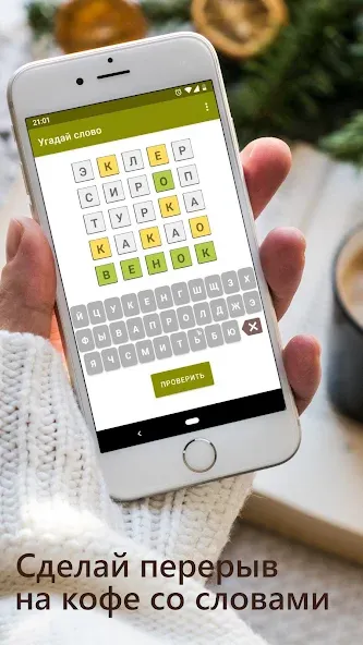 Guess the Word in Russian — скриншот 1