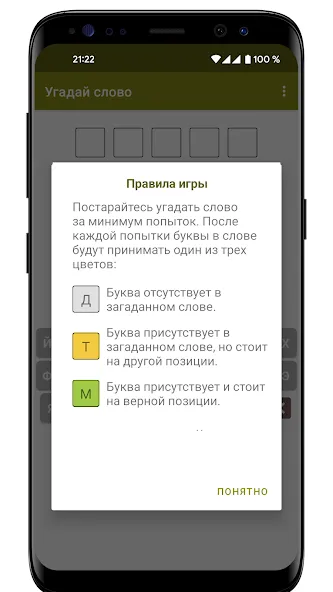Guess the Word in Russian — скриншот 4