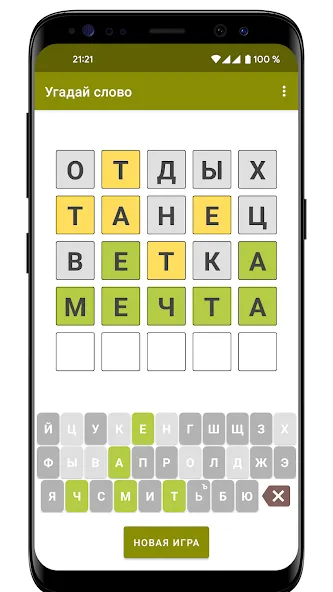 Guess the Word in Russian — скриншот 5
