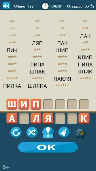 Слова из букв — скриншот 2