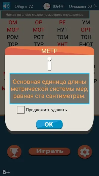 Слова из букв — скриншот 3
