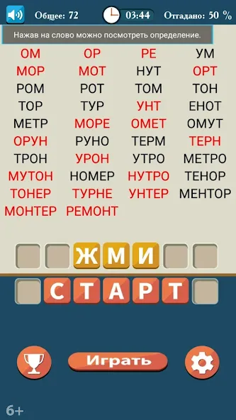 Слова из букв — скриншот 4