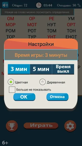 Слова из букв — скриншот 5
