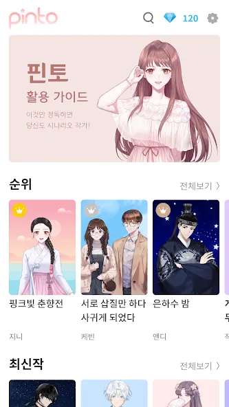 Pinto : Visual Novel Platform — скриншот 1 Pinto : Visual Novel Platform — скриншот 1