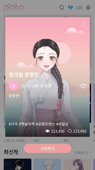Pinto : Visual Novel Platform — скриншот 2 Pinto : Visual Novel Platform — скриншот 2