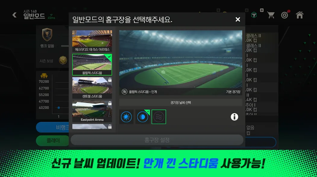 FC 모바일 — скриншот 4 FC 모바일 — скриншот 4