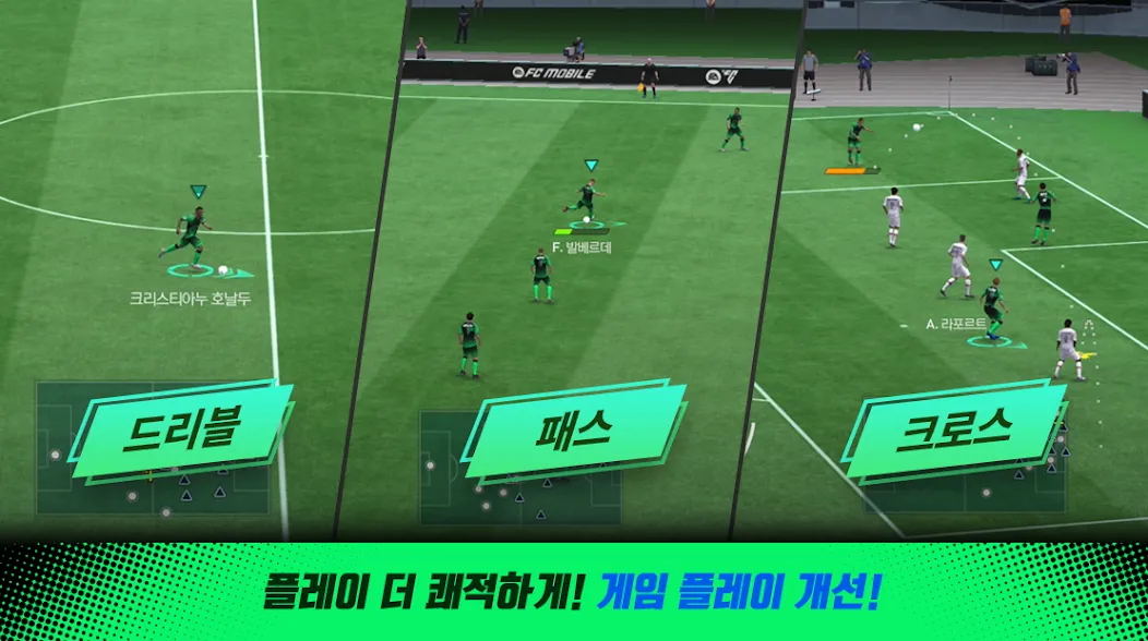 FC 모바일 — скриншот 5
