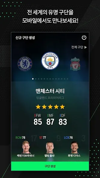 EA SPORTS FC Online M — скриншот 1
