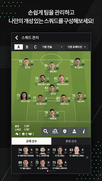 EA SPORTS FC Online M — скриншот 2