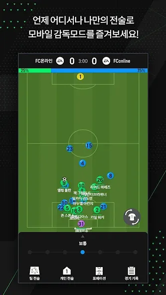 EA SPORTS FC Online M — скриншот 3