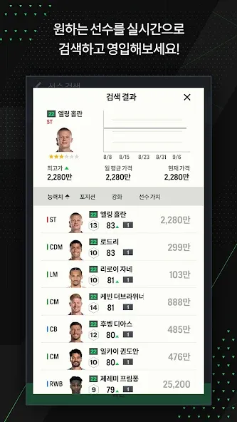 EA SPORTS FC Online M — скриншот 4