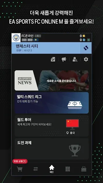 EA SPORTS FC Online M — скриншот 5