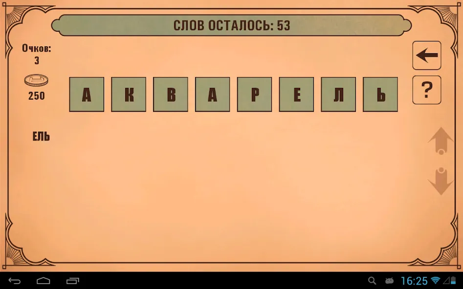 Слова из слов — скриншот 5