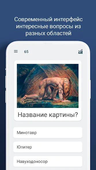 Викторина - игра "эрудит" — скриншот 2