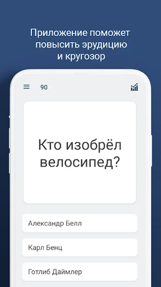 Викторина - игра "эрудит" — скриншот 3