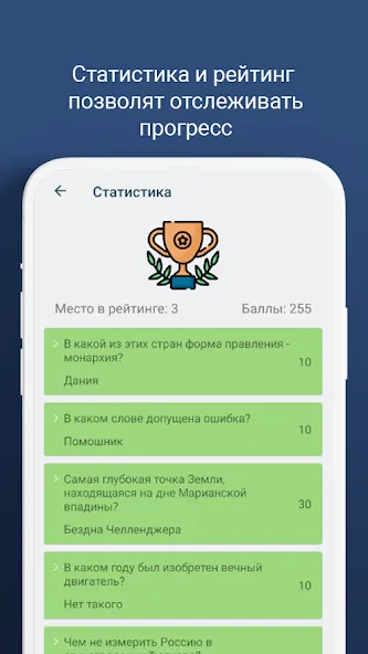 Викторина - игра "эрудит" — скриншот 4