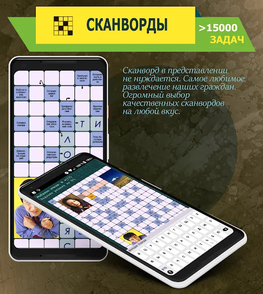 Crosswords, Keywords — скриншот 1