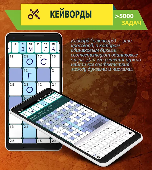 Crosswords, Keywords — скриншот 3