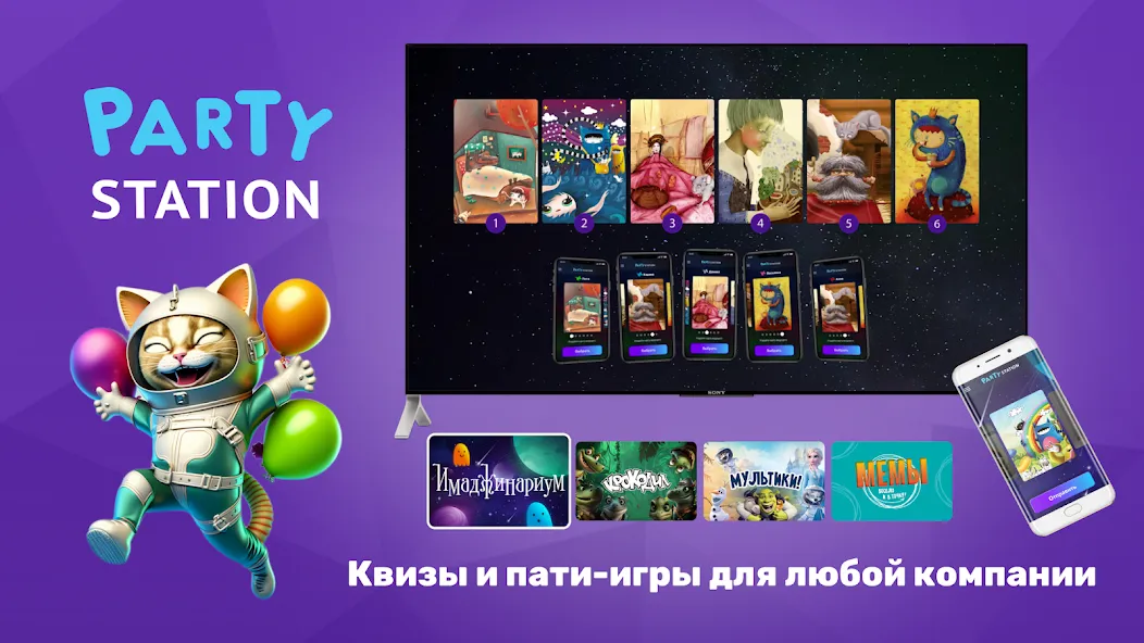 PARTYstation игры и викторины — скриншот 1 PARTYstation игры и викторины — скриншот 1