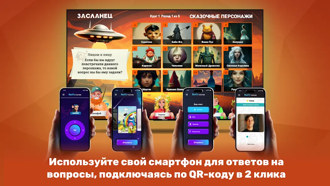 PARTYstation игры и викторины — скриншот 5