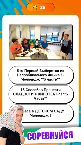 А4 - Угадай видео Челлендж — скриншот 2