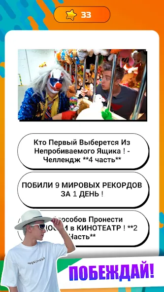 А4 - Угадай видео Челлендж — скриншот 3
