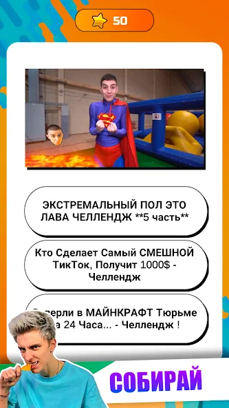 А4 - Угадай видео Челлендж — скриншот 5