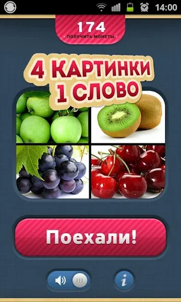 4 Фотки 1 Слово - Угадай Слово — скриншот 1